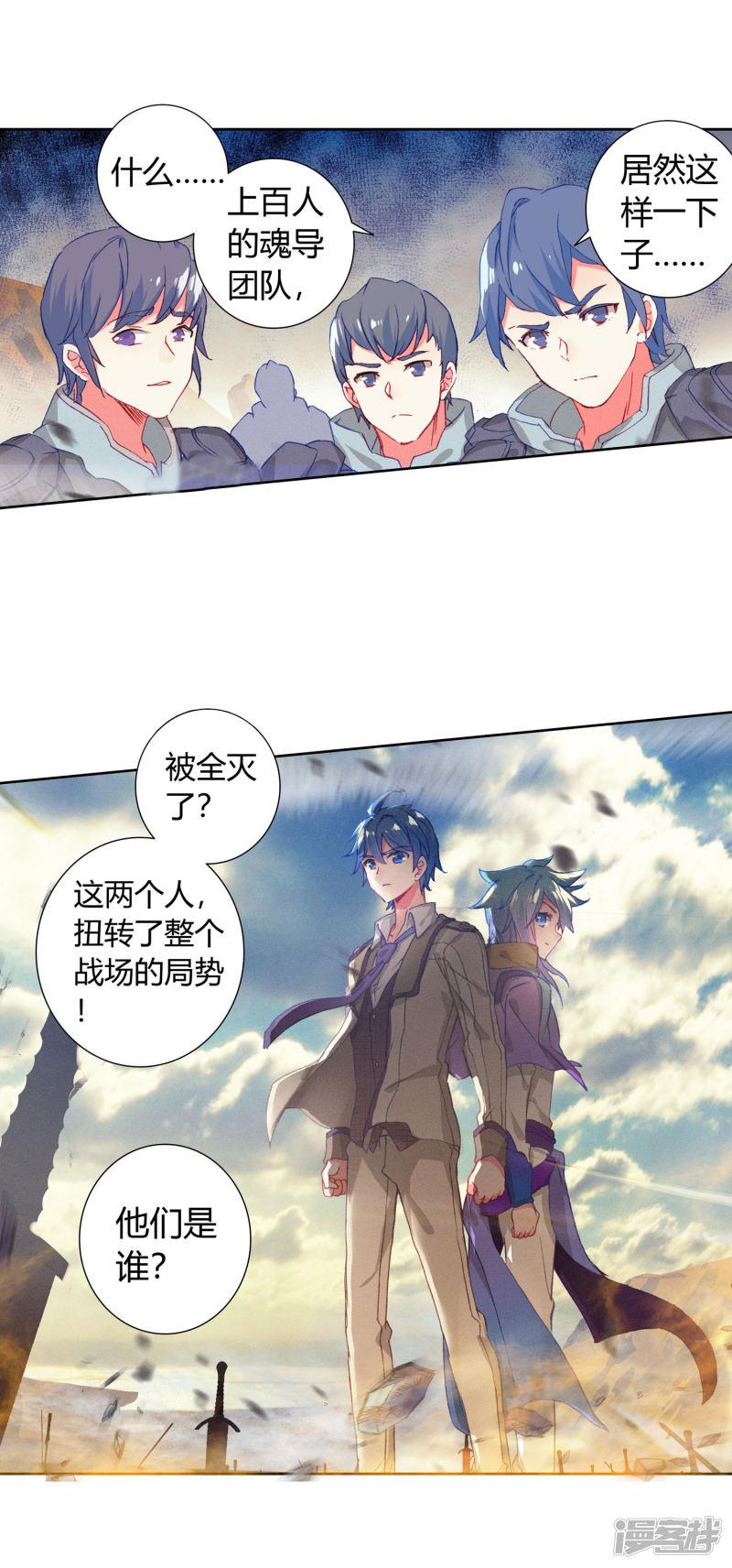 《斗罗大陆2绝世唐门》漫画最新章节第401话 怎么是他2免费下拉式在线观看章节第【3】张图片