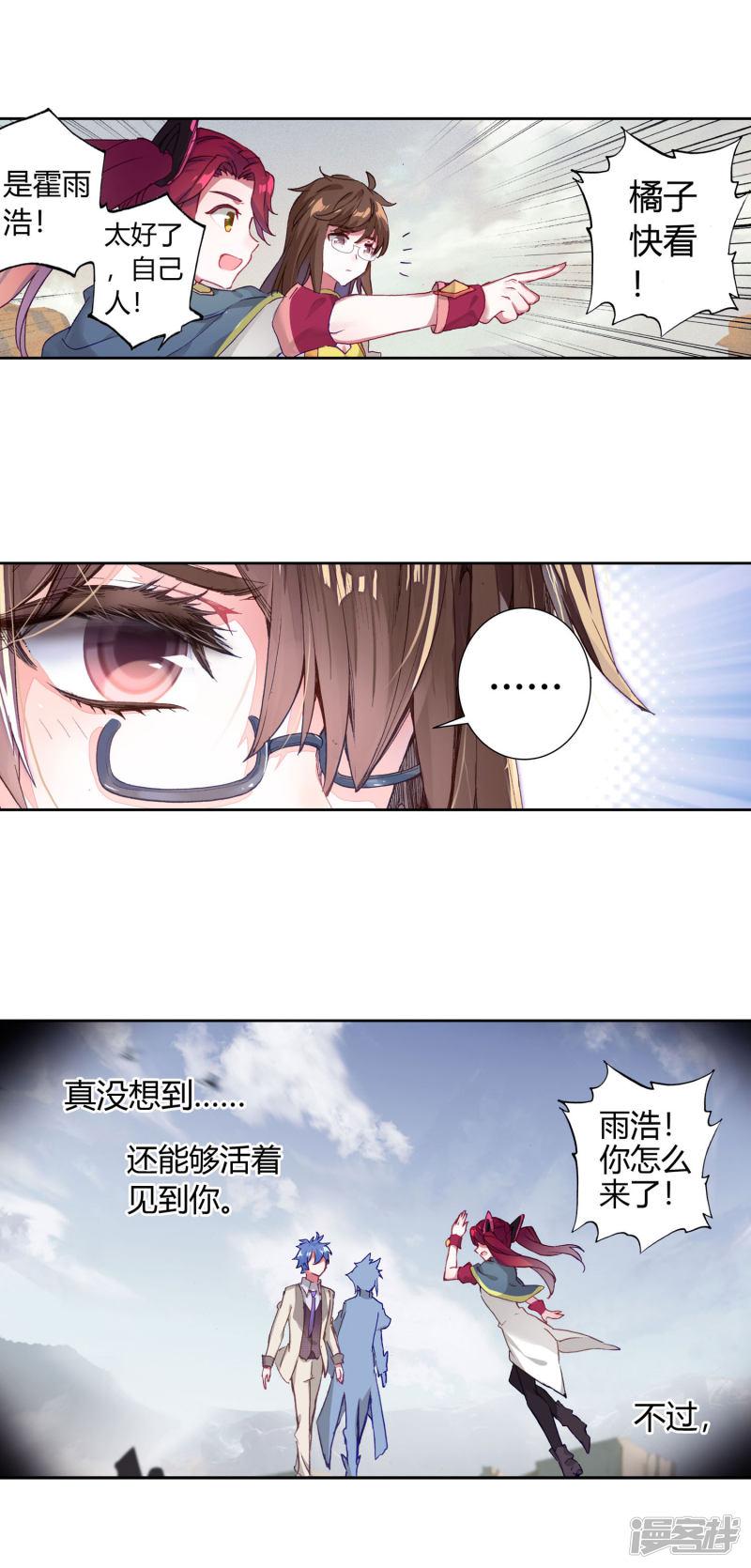 《斗罗大陆2绝世唐门》漫画最新章节第401话 怎么是他2免费下拉式在线观看章节第【4】张图片