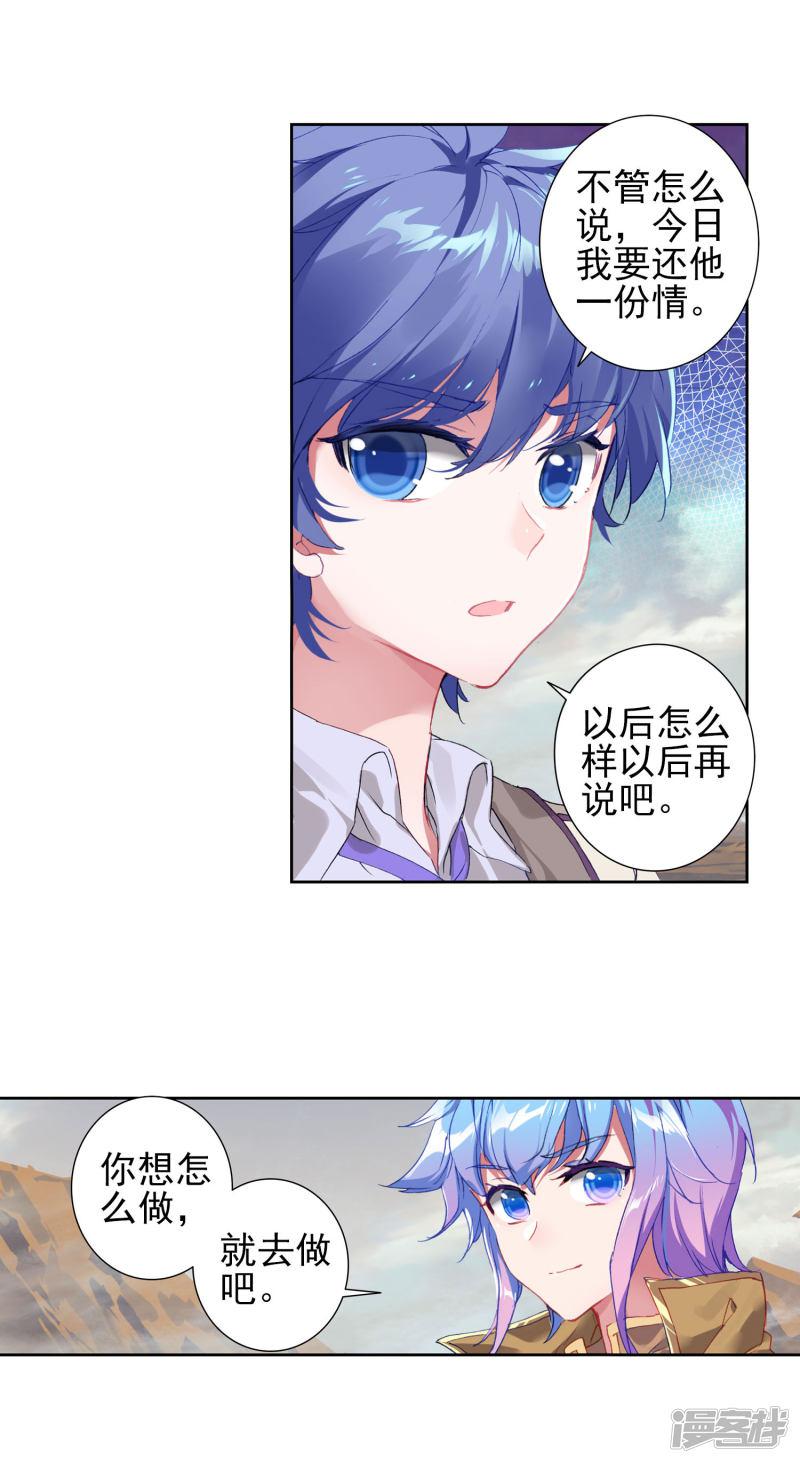 【斗罗大陆2绝世唐门】漫画-（第402话 武魂真身1）章节漫画下拉式图片-13.jpg