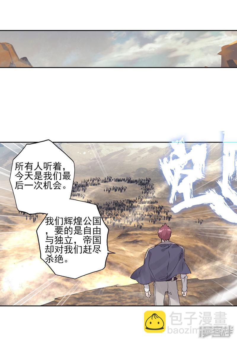 《斗罗大陆2绝世唐门》漫画最新章节第402话 武魂真身1免费下拉式在线观看章节第【14】张图片