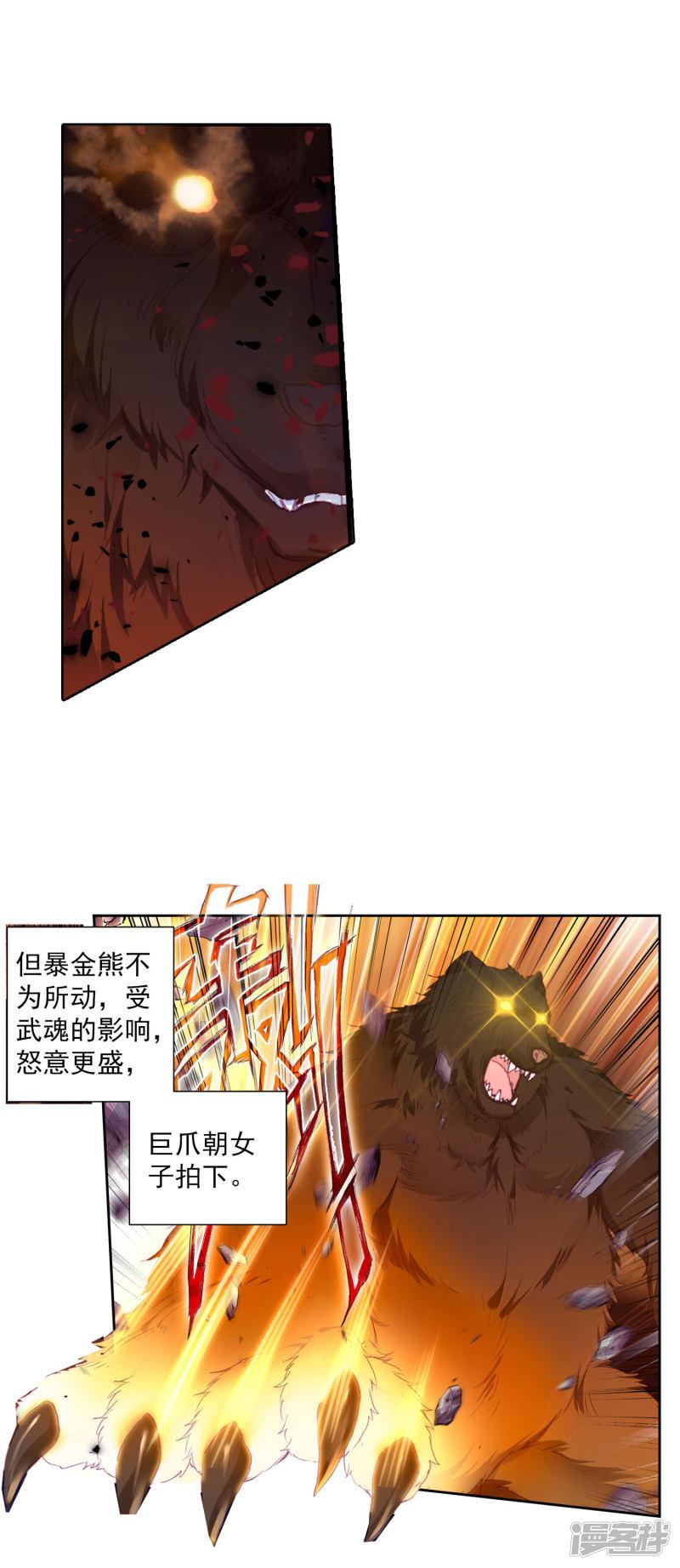 《斗罗大陆2绝世唐门》漫画最新章节第404话 光之女神1免费下拉式在线观看章节第【13】张图片