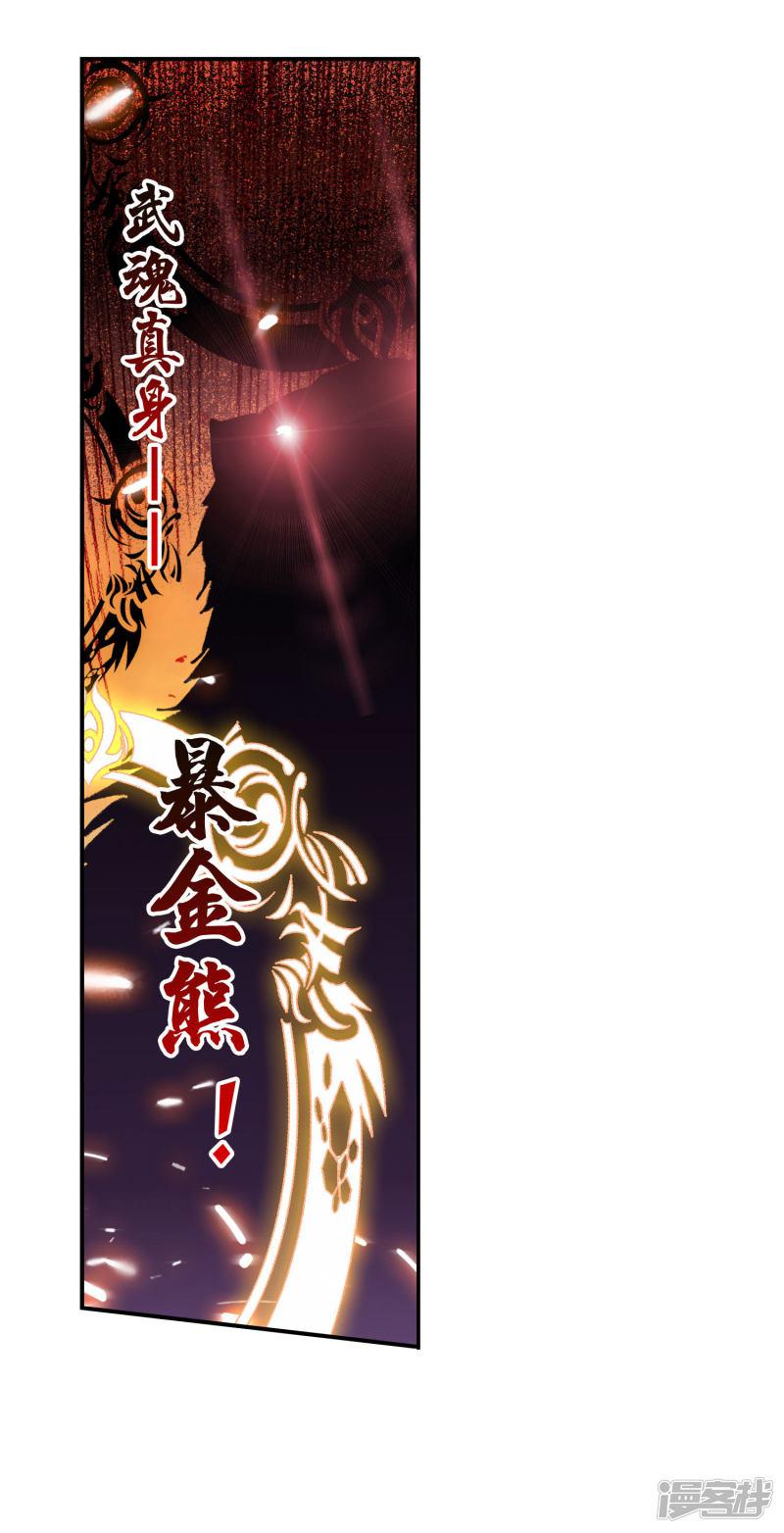 《斗罗大陆2绝世唐门》漫画最新章节第404话 光之女神1免费下拉式在线观看章节第【3】张图片