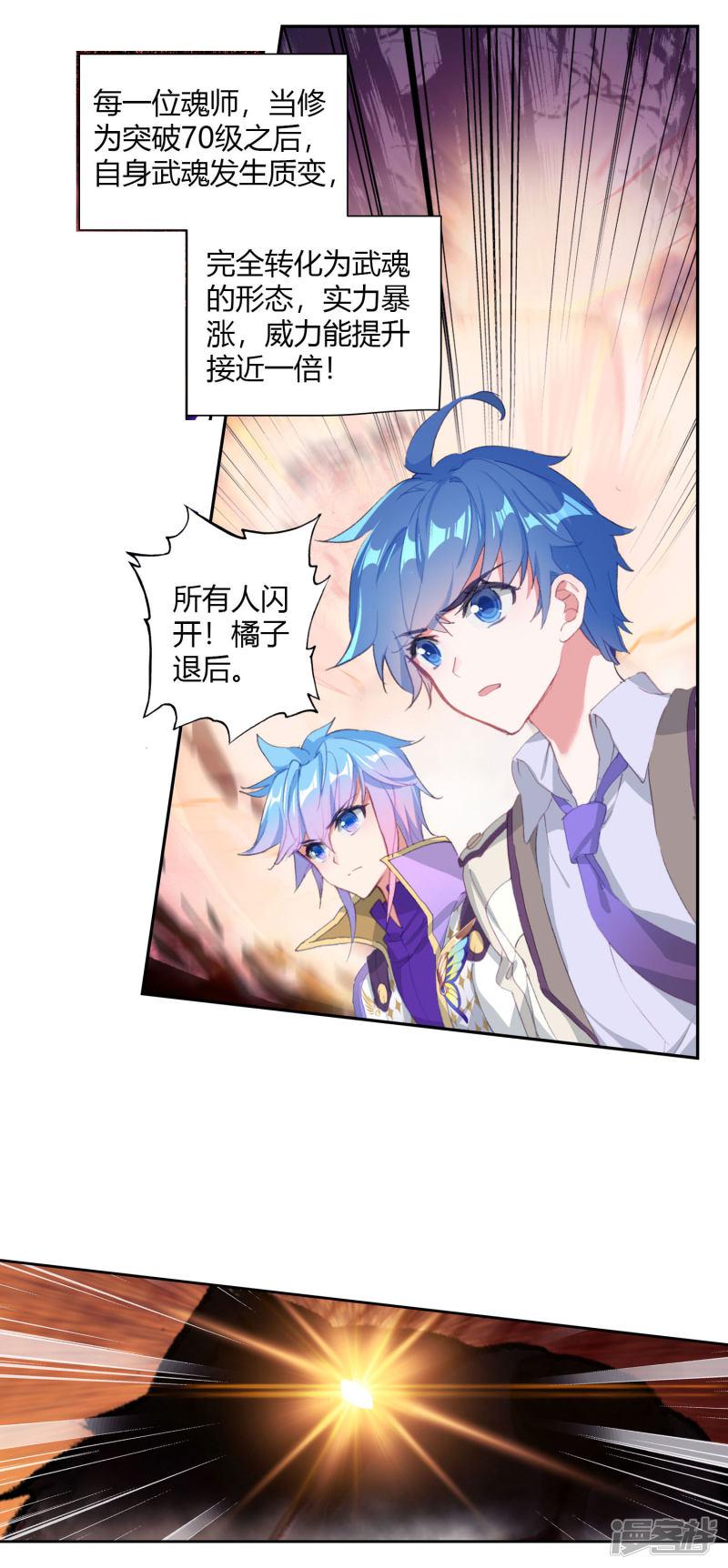 《斗罗大陆2绝世唐门》漫画最新章节第404话 光之女神1免费下拉式在线观看章节第【4】张图片