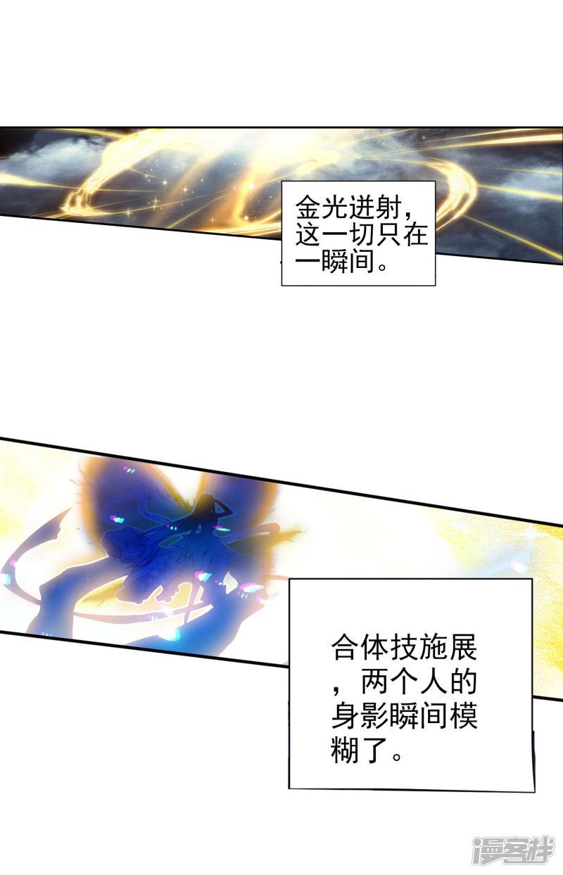 《斗罗大陆2绝世唐门》漫画最新章节第404话 光之女神1免费下拉式在线观看章节第【8】张图片