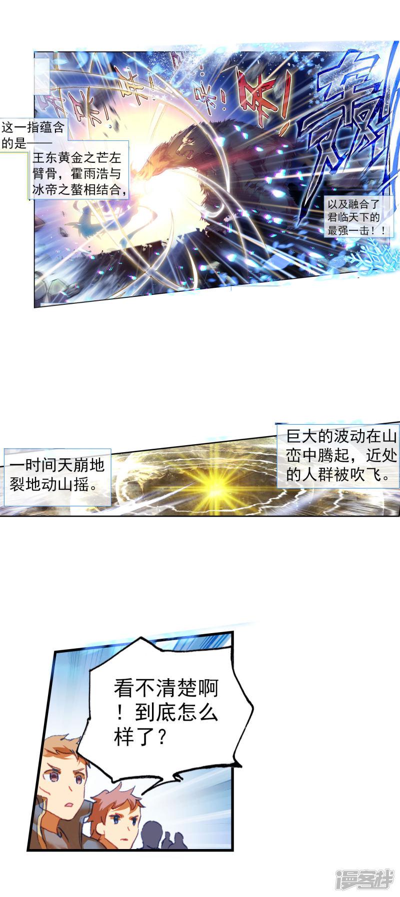 《斗罗大陆2绝世唐门》漫画最新章节第405话 光之女神2免费下拉式在线观看章节第【4】张图片