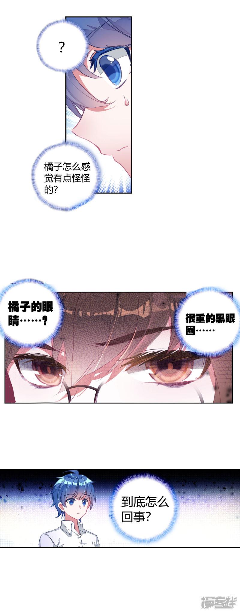 《斗罗大陆2绝世唐门》漫画最新章节第407话 伤2免费下拉式在线观看章节第【13】张图片