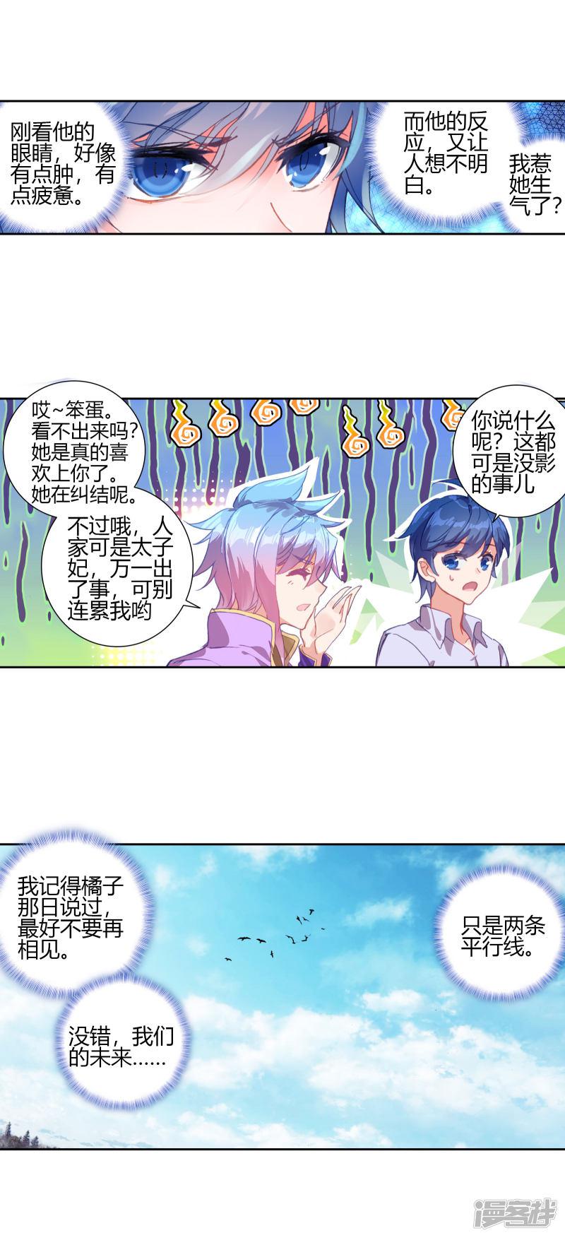 《斗罗大陆2绝世唐门》漫画最新章节第408话 诀别1免费下拉式在线观看章节第【4】张图片