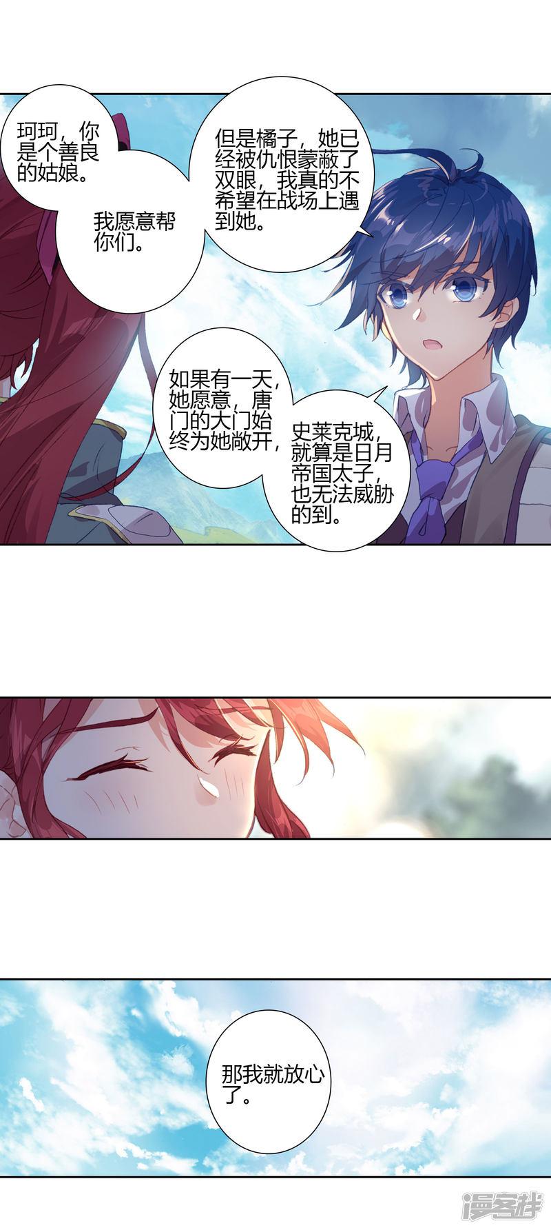 《斗罗大陆2绝世唐门》漫画最新章节第409话 诀别2免费下拉式在线观看章节第【13】张图片