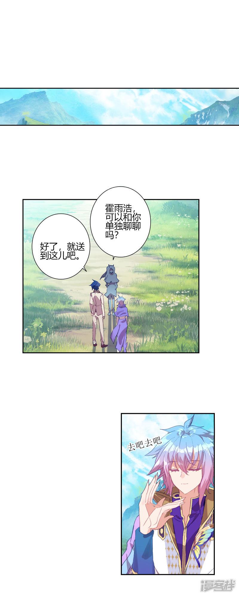 《斗罗大陆2绝世唐门》漫画最新章节第409话 诀别2免费下拉式在线观看章节第【4】张图片