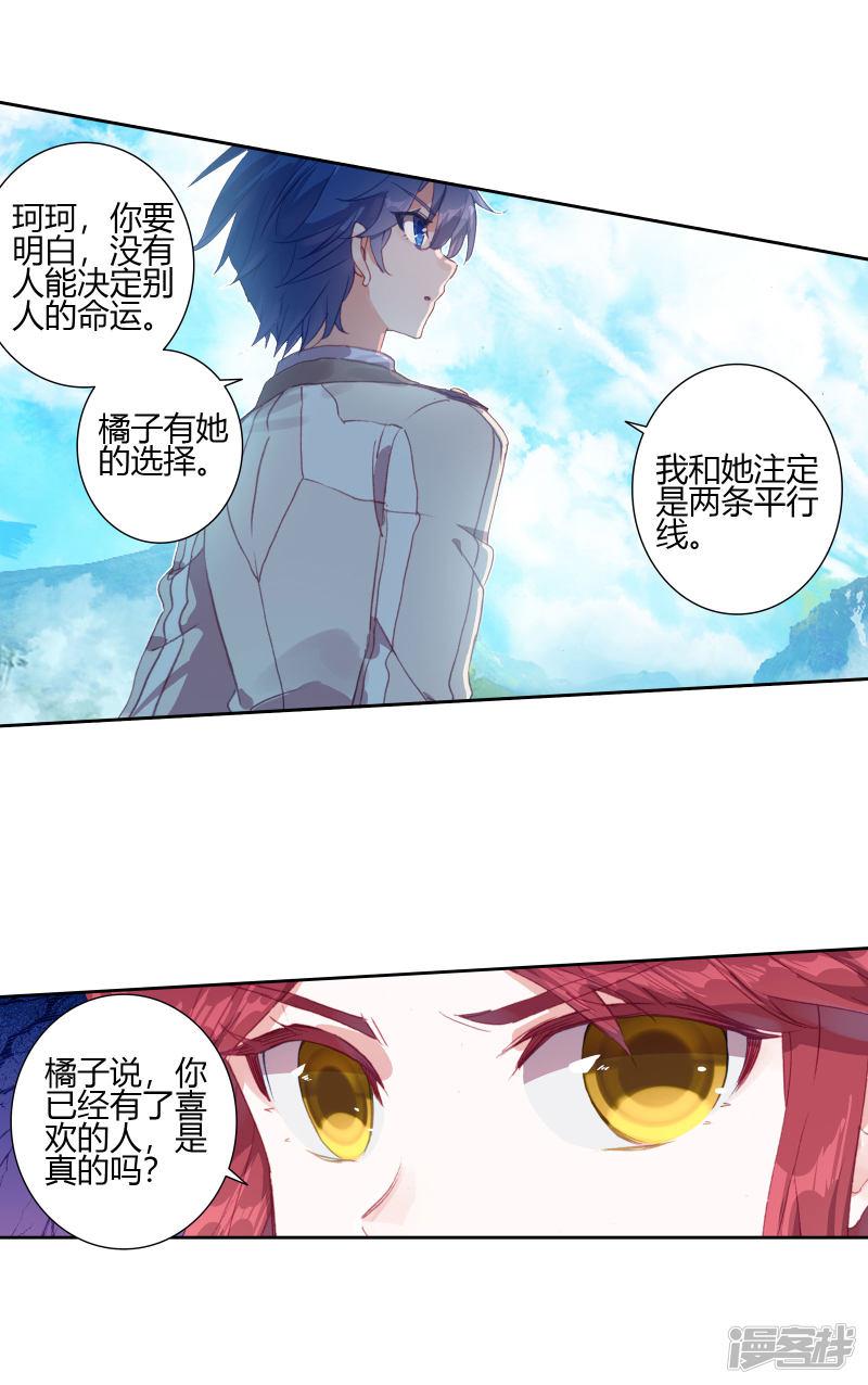 《斗罗大陆2绝世唐门》漫画最新章节第409话 诀别2免费下拉式在线观看章节第【7】张图片