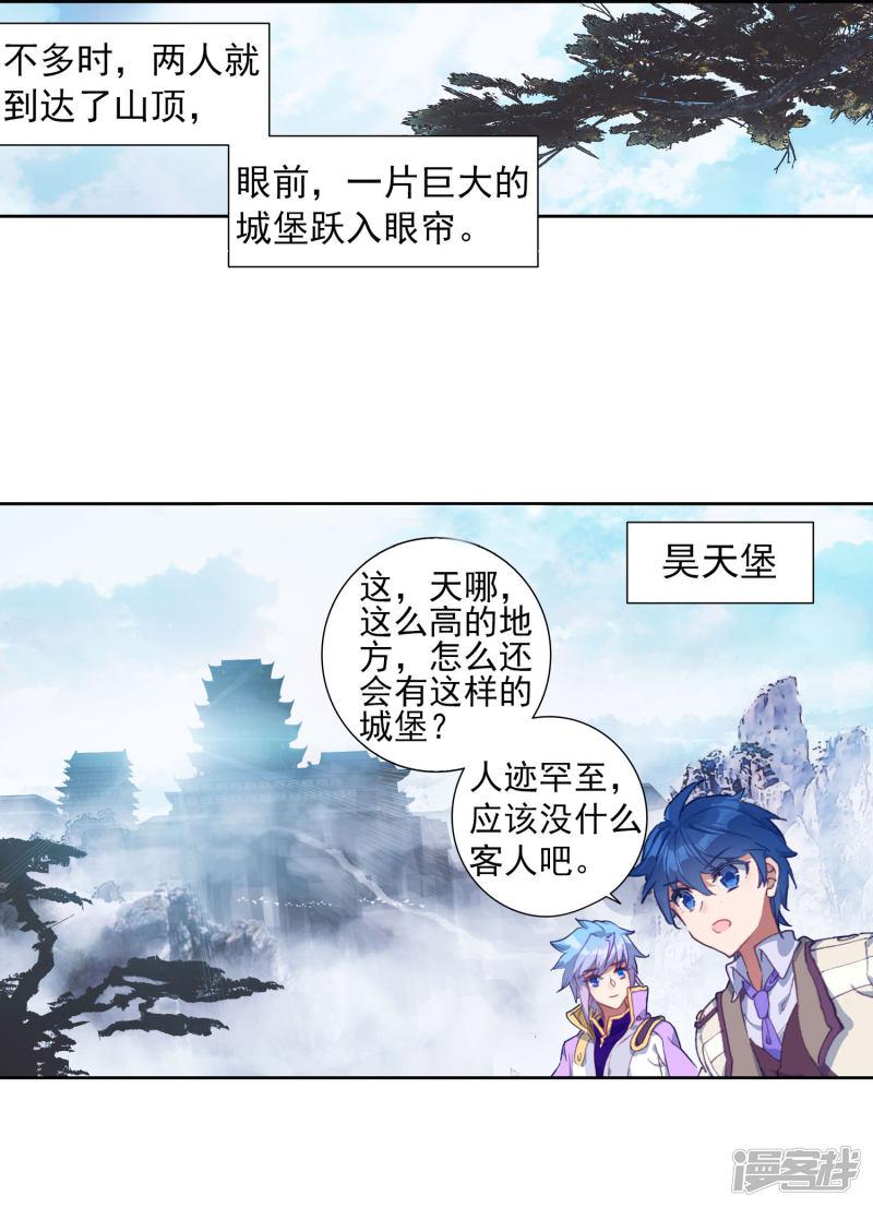 《斗罗大陆2绝世唐门》漫画最新章节第410话 回家了1免费下拉式在线观看章节第【11】张图片