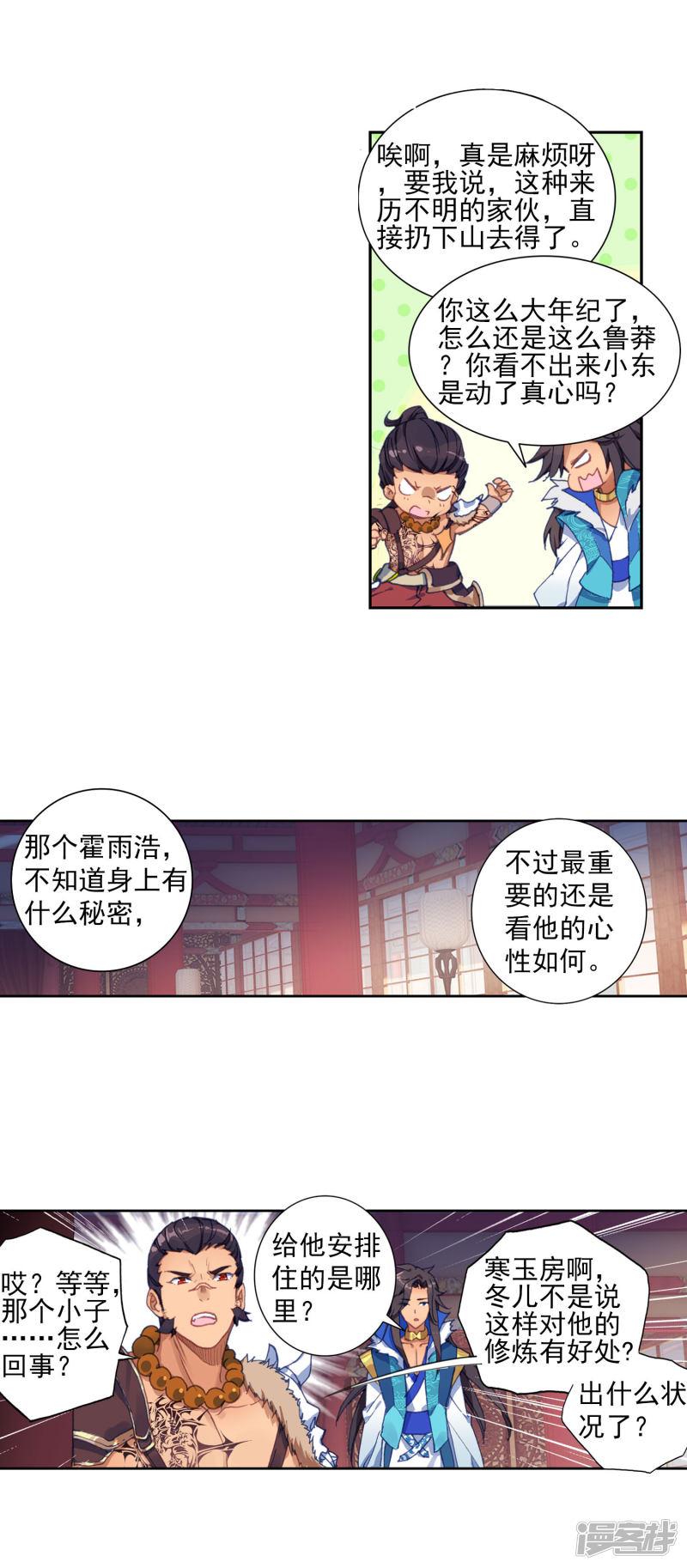 《斗罗大陆2绝世唐门》漫画最新章节第411话 回家了2免费下拉式在线观看章节第【13】张图片