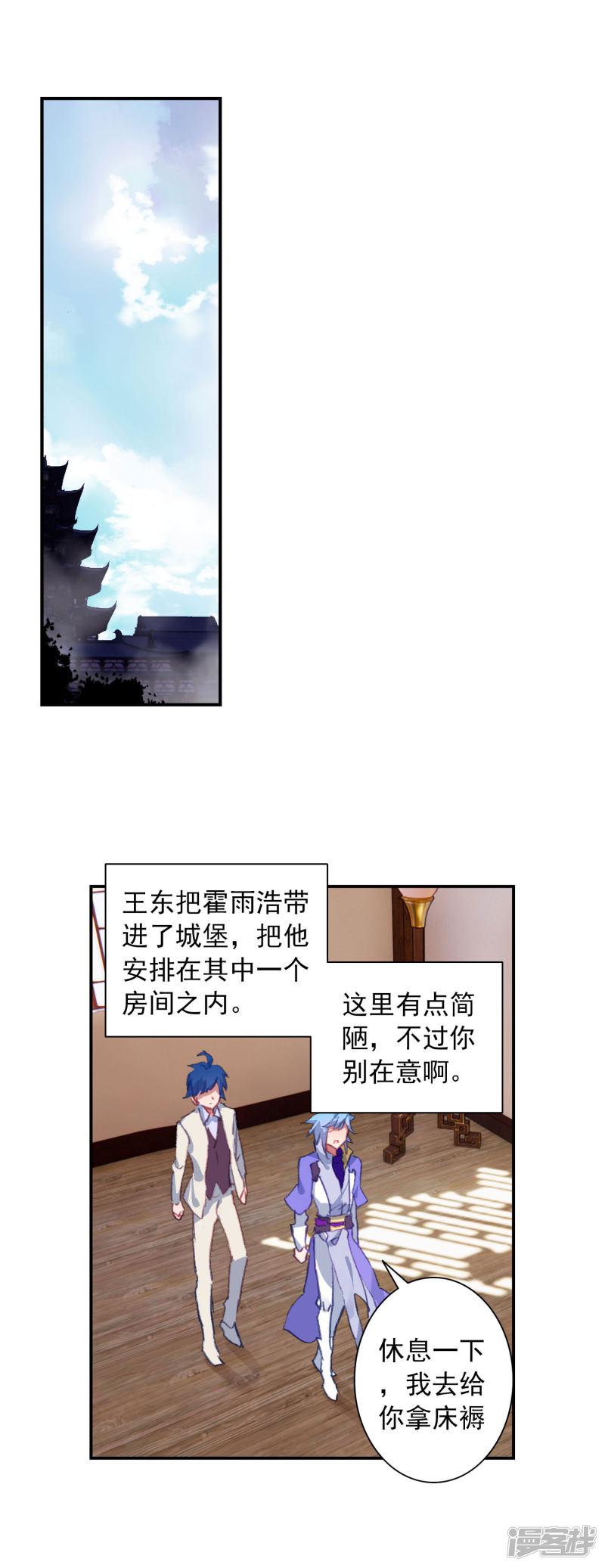 《斗罗大陆2绝世唐门》漫画最新章节第411话 回家了2免费下拉式在线观看章节第【3】张图片