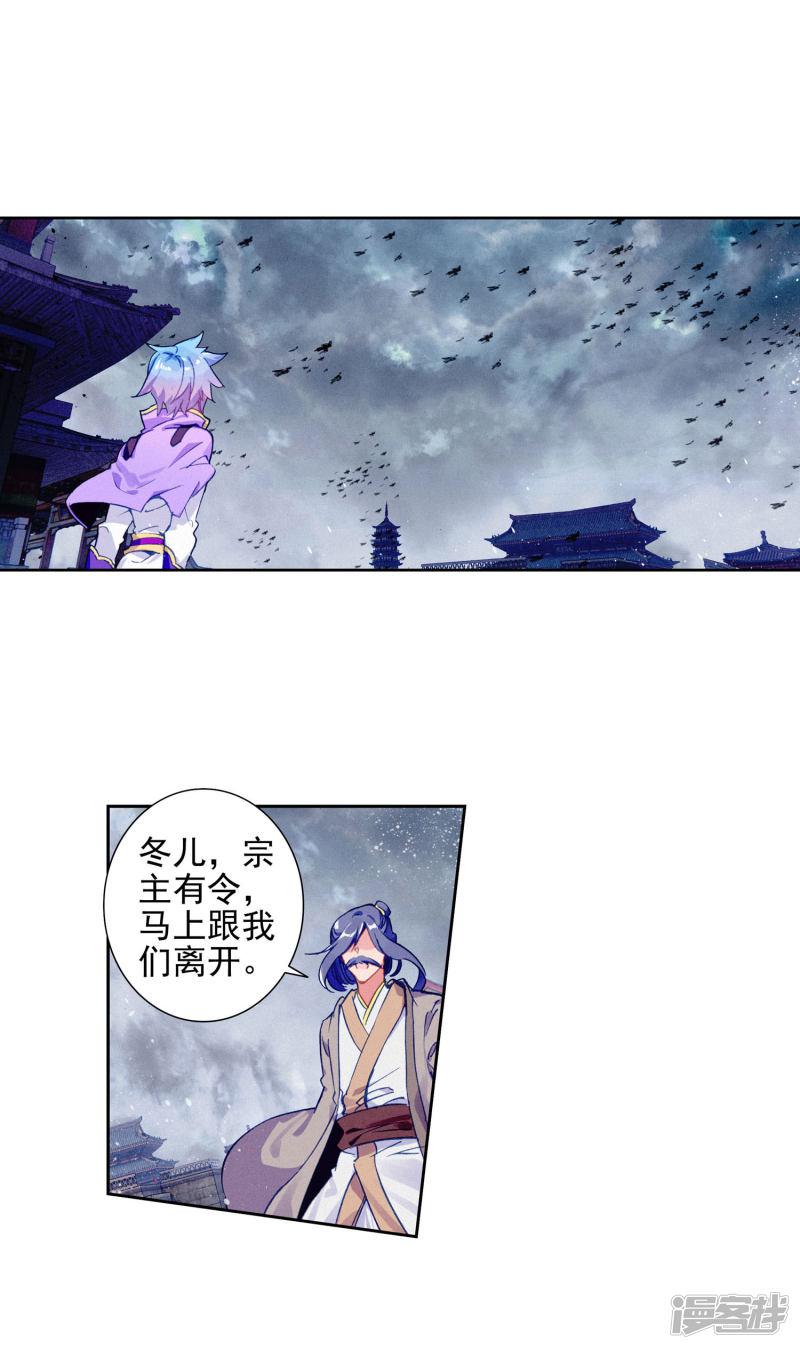 《斗罗大陆2绝世唐门》漫画最新章节第412话 危机1免费下拉式在线观看章节第【10】张图片