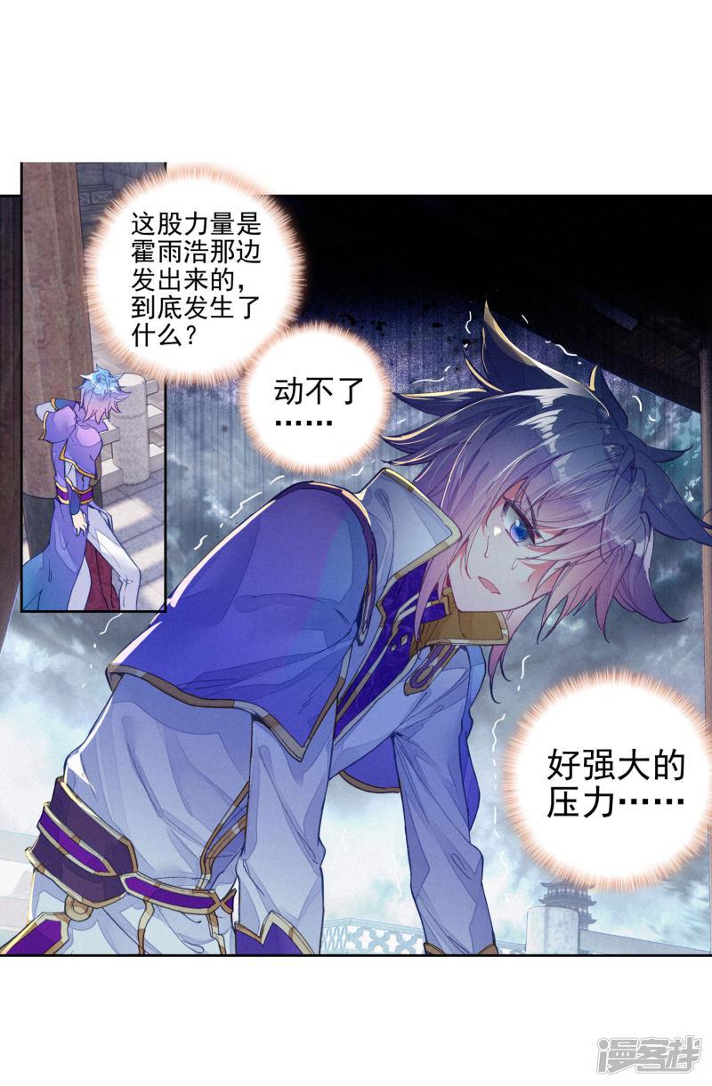 《斗罗大陆2绝世唐门》漫画最新章节第412话 危机1免费下拉式在线观看章节第【7】张图片