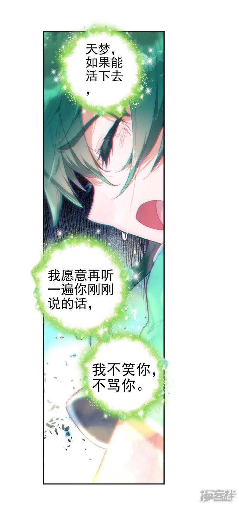 《斗罗大陆2绝世唐门》漫画最新章节第413话 危机2免费下拉式在线观看章节第【11】张图片