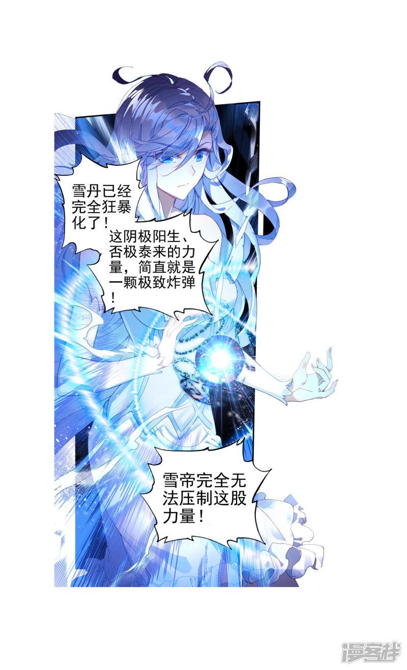 《斗罗大陆2绝世唐门》漫画最新章节第413话 危机2免费下拉式在线观看章节第【2】张图片