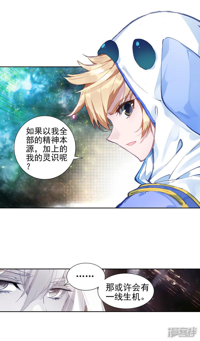 《斗罗大陆2绝世唐门》漫画最新章节第413话 危机2免费下拉式在线观看章节第【6】张图片