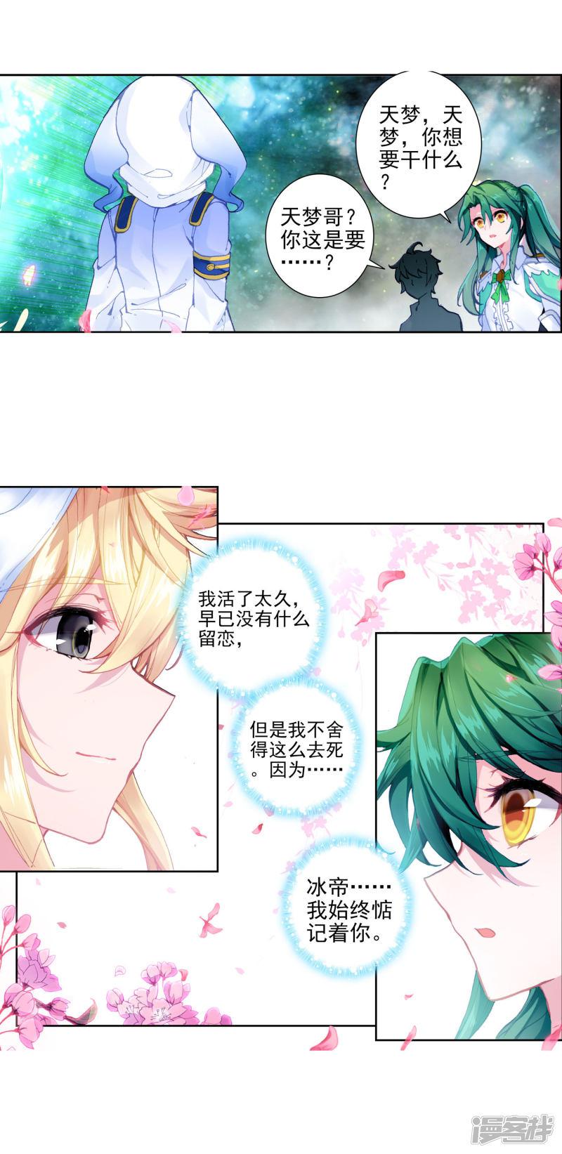 《斗罗大陆2绝世唐门》漫画最新章节第413话 危机2免费下拉式在线观看章节第【7】张图片