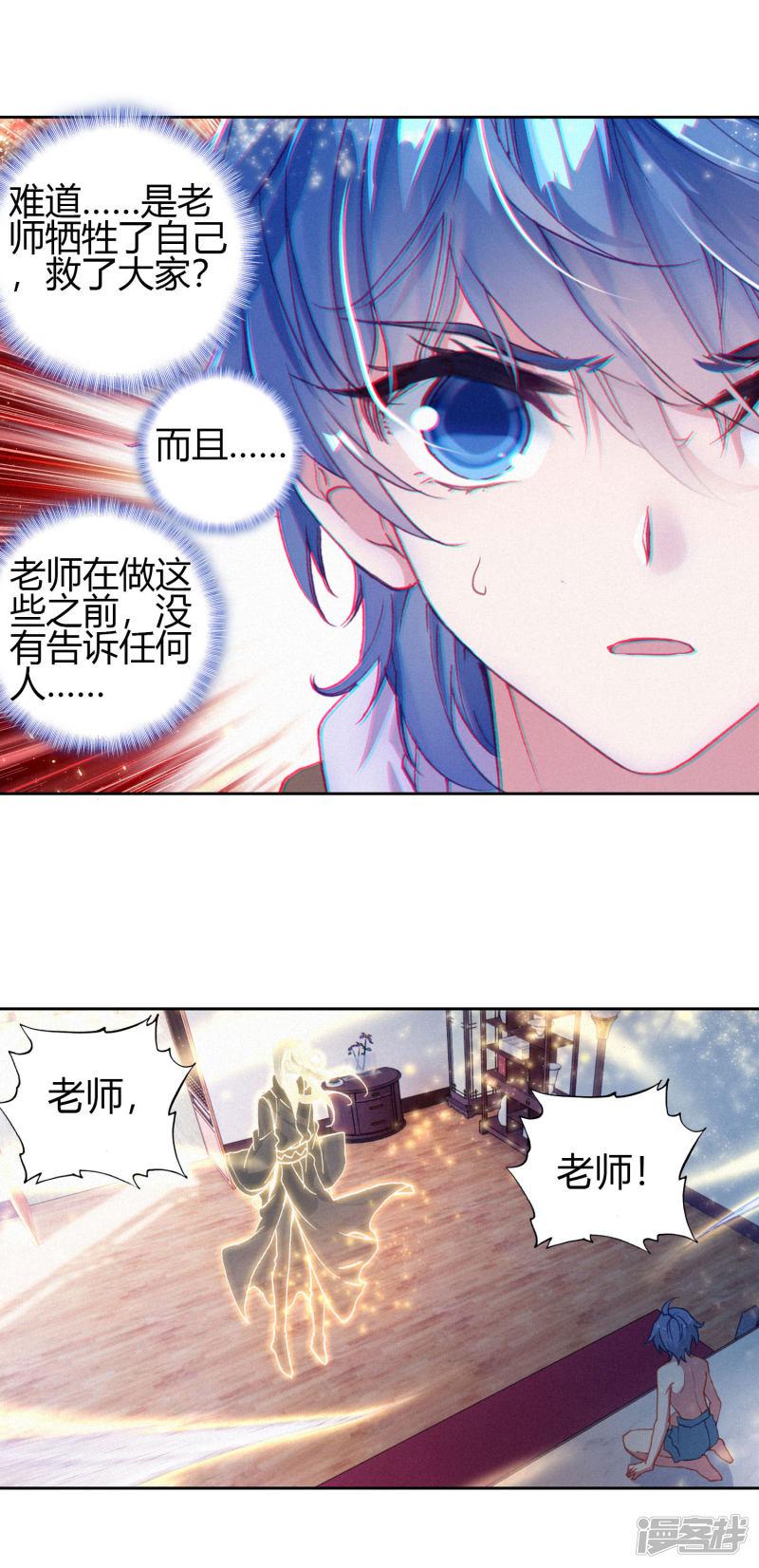 《斗罗大陆2绝世唐门》漫画最新章节第414话 伊老的决定免费下拉式在线观看章节第【18】张图片