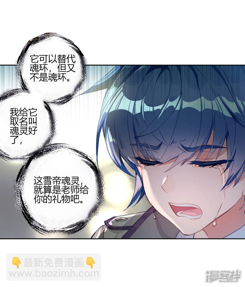 《斗罗大陆2绝世唐门》漫画最新章节第415话 离开1免费下拉式在线观看章节第【11】张图片