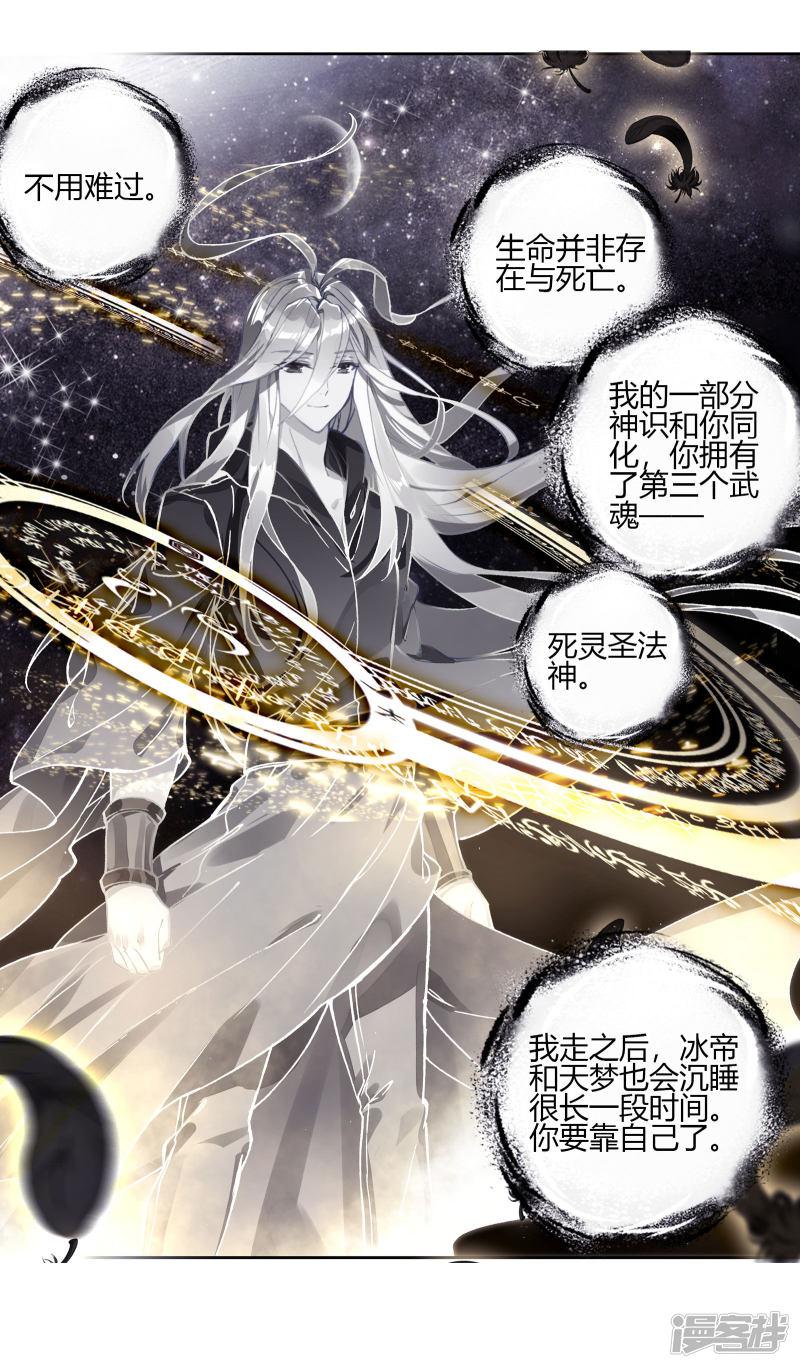 《斗罗大陆2绝世唐门》漫画最新章节第415话 离开1免费下拉式在线观看章节第【12】张图片