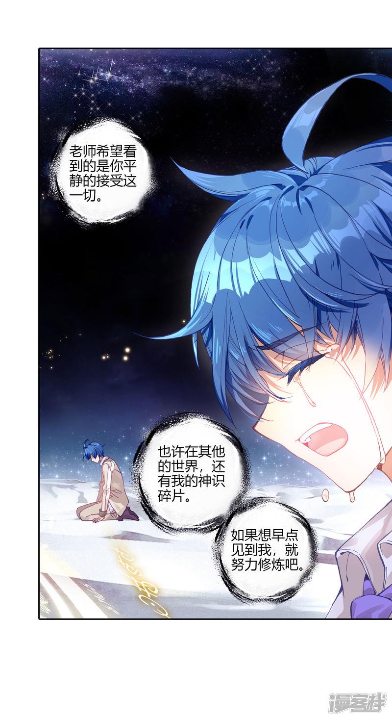 《斗罗大陆2绝世唐门》漫画最新章节第415话 离开1免费下拉式在线观看章节第【14】张图片