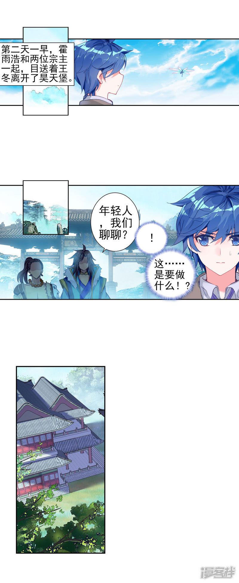 《斗罗大陆2绝世唐门》漫画最新章节第417话 新的开始1免费下拉式在线观看章节第【13】张图片