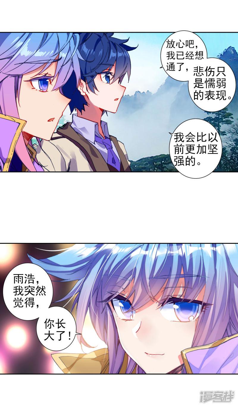 《斗罗大陆2绝世唐门》漫画最新章节第417话 新的开始1免费下拉式在线观看章节第【4】张图片