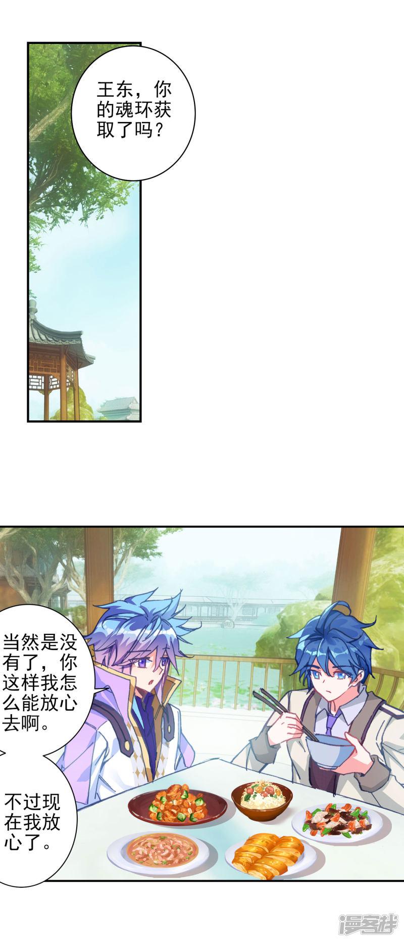 《斗罗大陆2绝世唐门》漫画最新章节第417话 新的开始1免费下拉式在线观看章节第【6】张图片