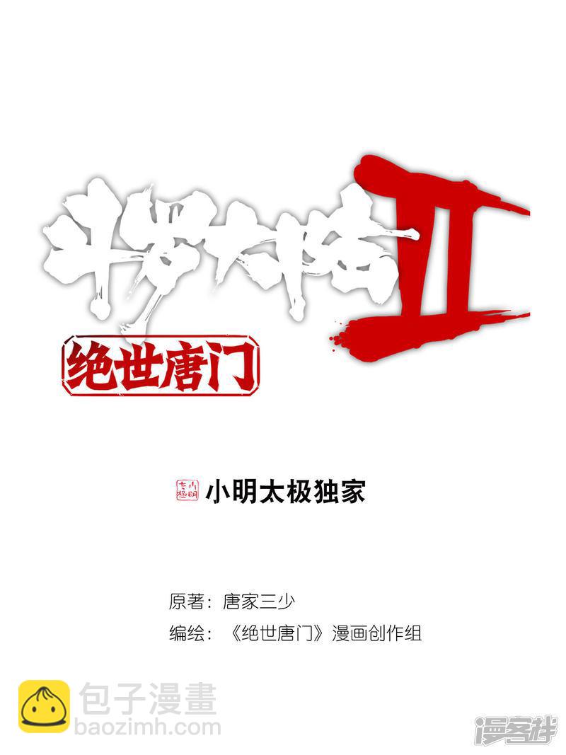 《斗罗大陆2绝世唐门》漫画最新章节第418话 新的开始2免费下拉式在线观看章节第【1】张图片