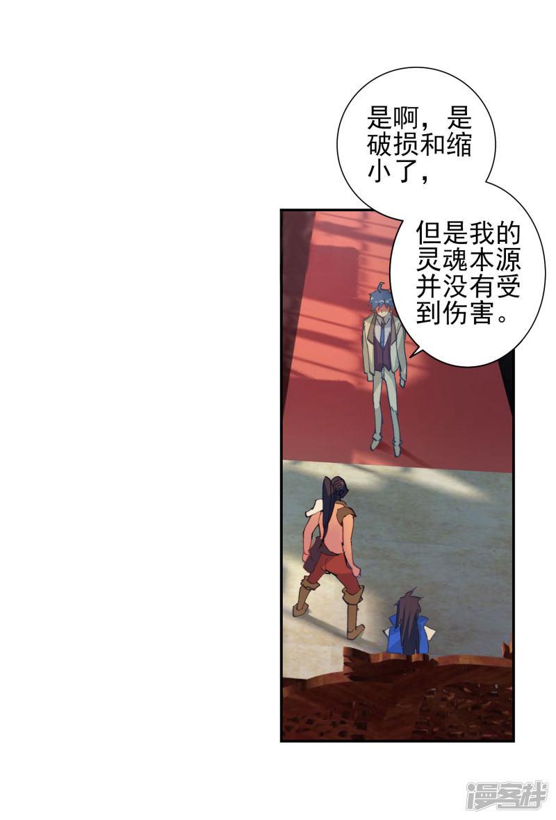 《斗罗大陆2绝世唐门》漫画最新章节第418话 新的开始2免费下拉式在线观看章节第【10】张图片