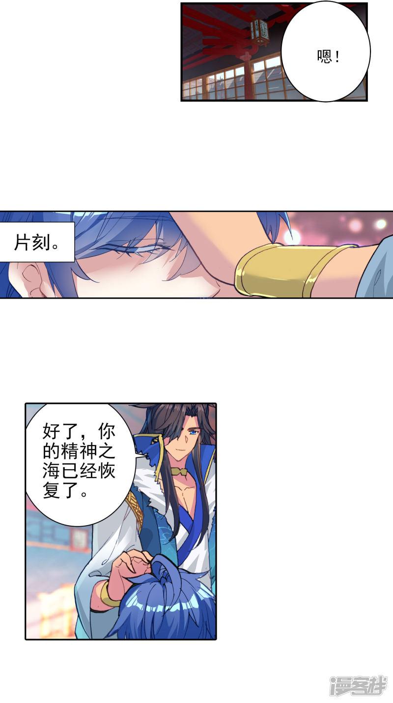 《斗罗大陆2绝世唐门》漫画最新章节第418话 新的开始2免费下拉式在线观看章节第【12】张图片