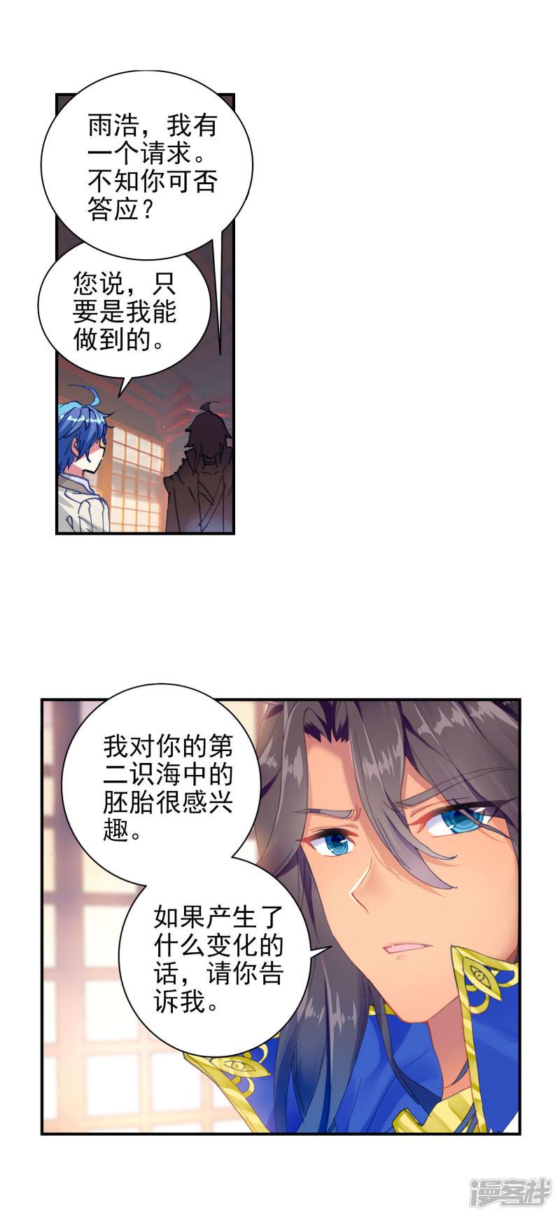 《斗罗大陆2绝世唐门》漫画最新章节第418话 新的开始2免费下拉式在线观看章节第【14】张图片