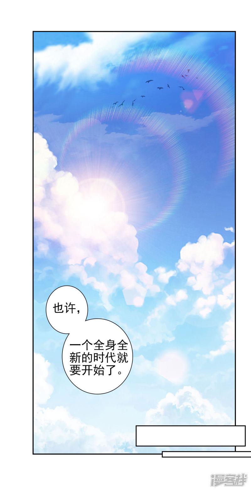 《斗罗大陆2绝世唐门》漫画最新章节第418话 新的开始2免费下拉式在线观看章节第【17】张图片