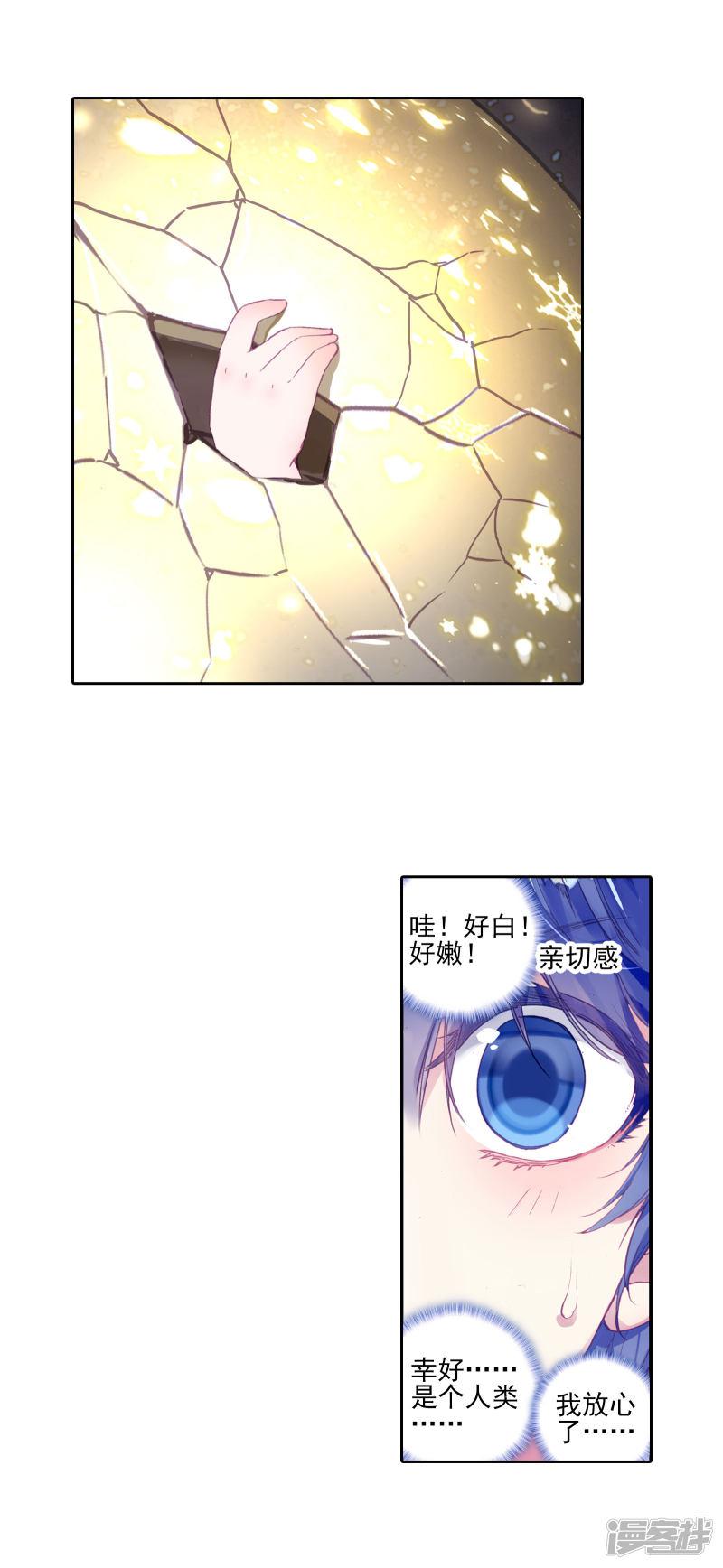 《斗罗大陆2绝世唐门》漫画最新章节第419话 雪帝魂灵1免费下拉式在线观看章节第【10】张图片