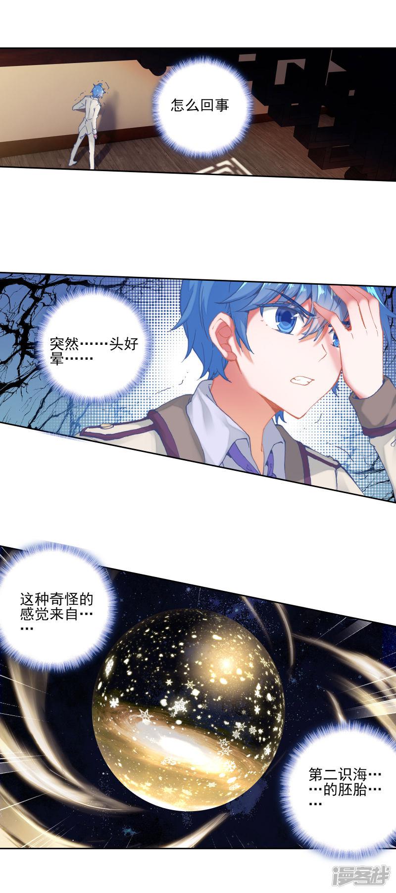 《斗罗大陆2绝世唐门》漫画最新章节第419话 雪帝魂灵1免费下拉式在线观看章节第【3】张图片