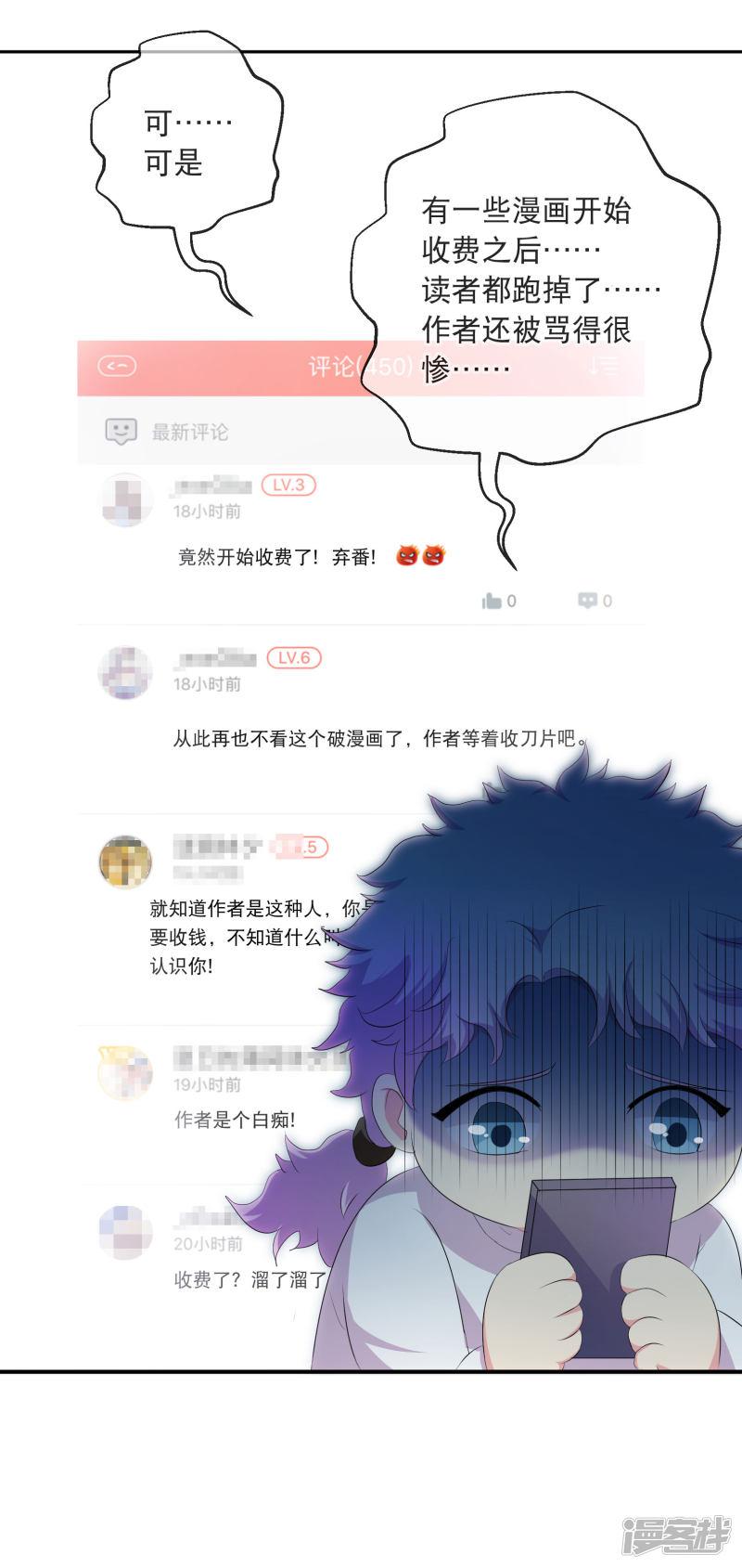 《斗罗大陆2绝世唐门》漫画最新章节你愿意为梦想付费吗免费下拉式在线观看章节第【23】张图片