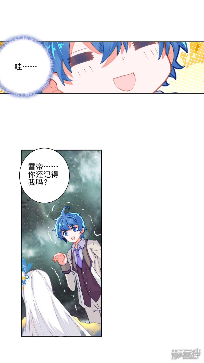 《斗罗大陆2绝世唐门》漫画最新章节第420话 雪帝魂灵2免费下拉式在线观看章节第【4】张图片