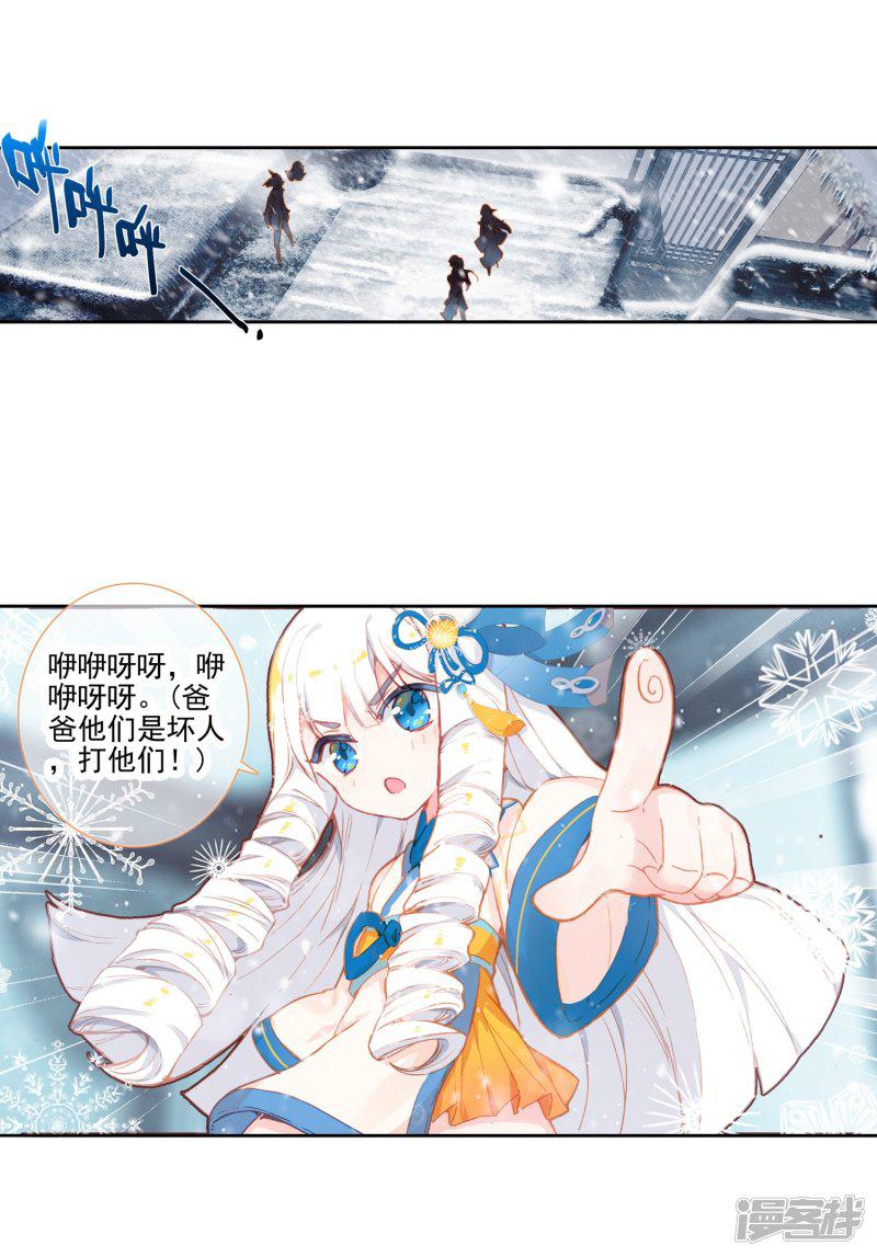 《斗罗大陆2绝世唐门》漫画最新章节第421话 暴风雪1免费下拉式在线观看章节第【3】张图片