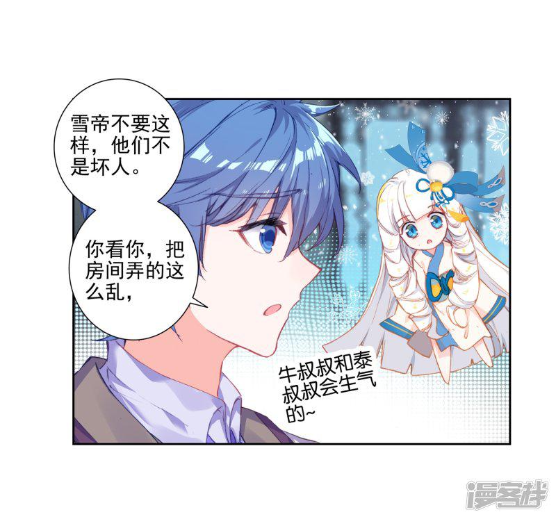 《斗罗大陆2绝世唐门》漫画最新章节第421话 暴风雪1免费下拉式在线观看章节第【4】张图片