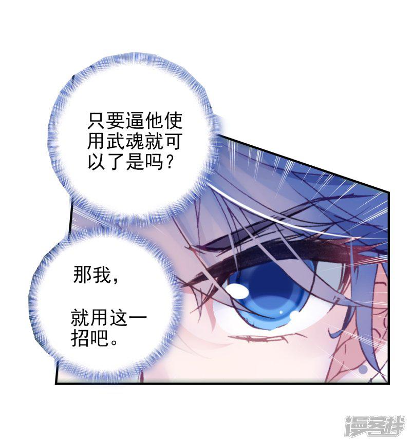 《斗罗大陆2绝世唐门》漫画最新章节第423话 比试免费下拉式在线观看章节第【26】张图片