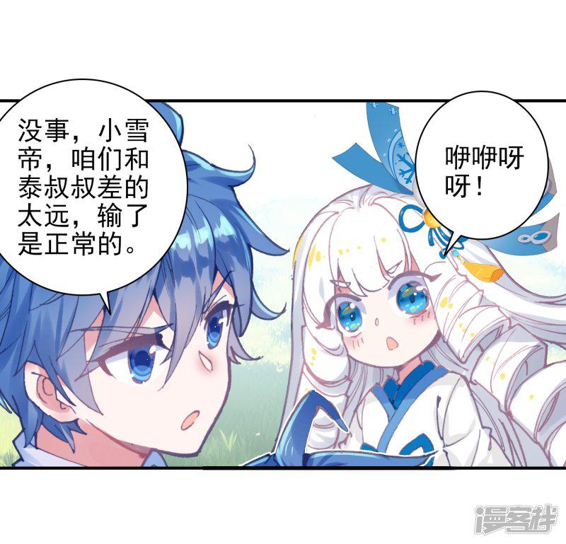 《斗罗大陆2绝世唐门》漫画最新章节第423话 比试免费下拉式在线观看章节第【41】张图片