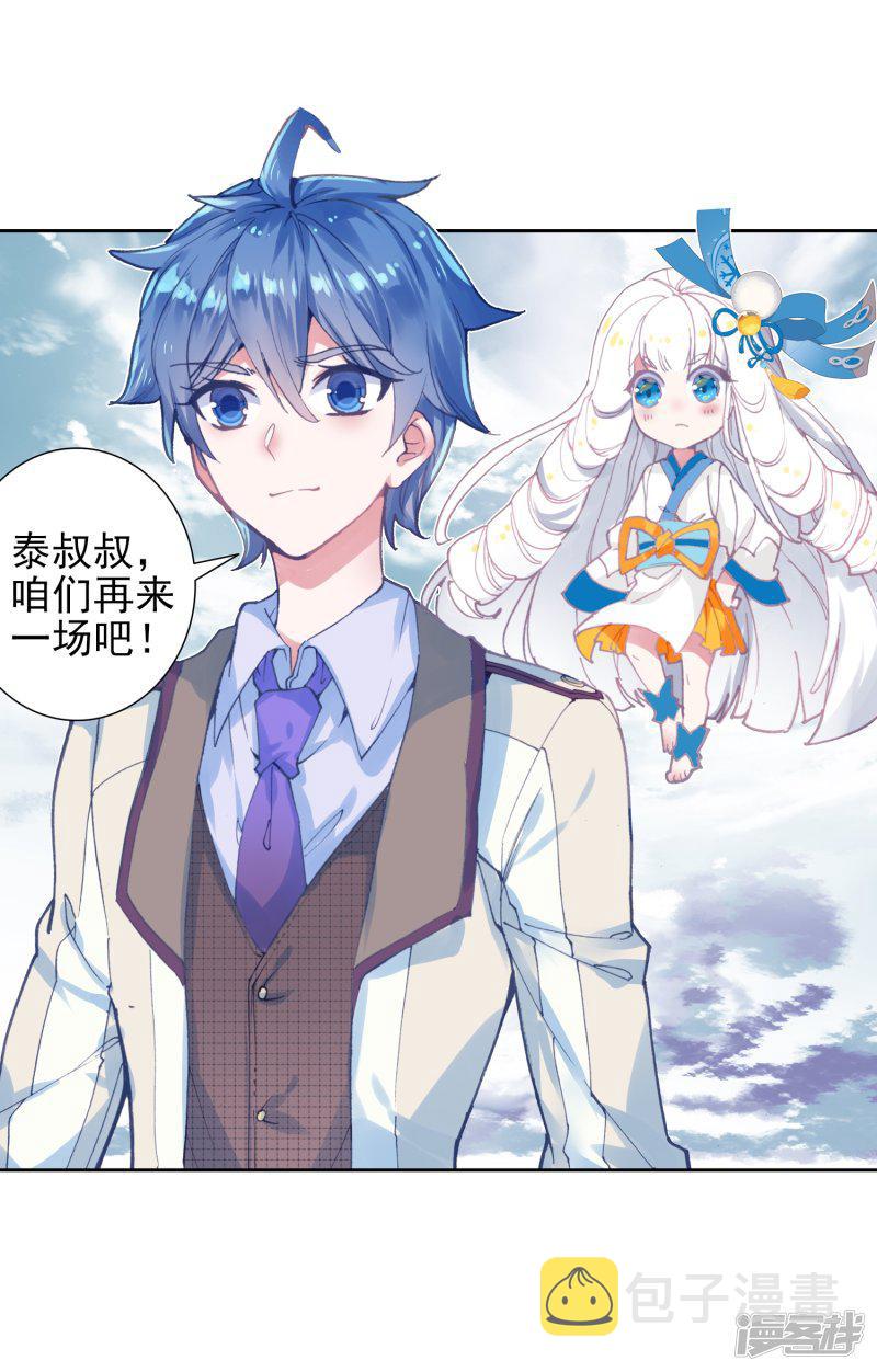 《斗罗大陆2绝世唐门》漫画最新章节第423话 比试免费下拉式在线观看章节第【43】张图片