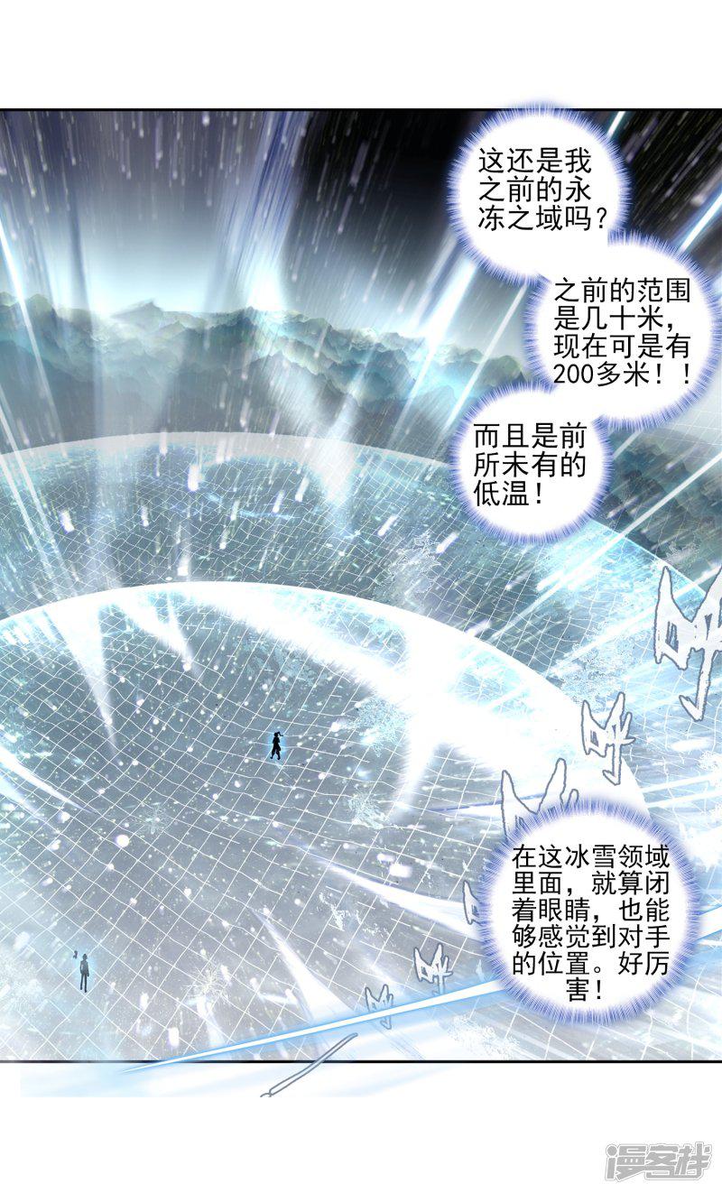 《斗罗大陆2绝世唐门》漫画最新章节第424话 雪舞极冰域免费下拉式在线观看章节第【11】张图片