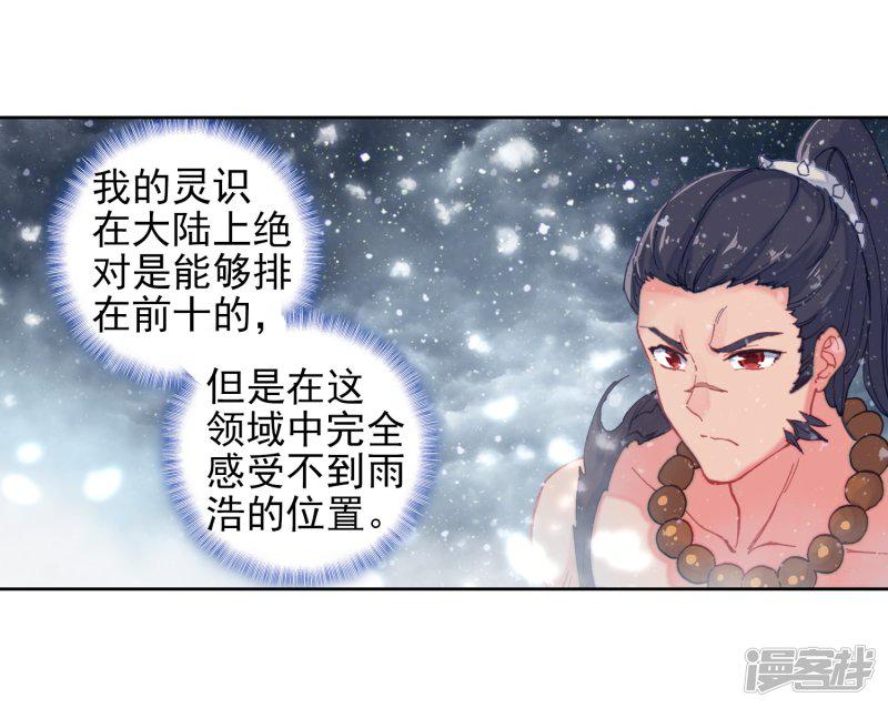 《斗罗大陆2绝世唐门》漫画最新章节第424话 雪舞极冰域免费下拉式在线观看章节第【12】张图片