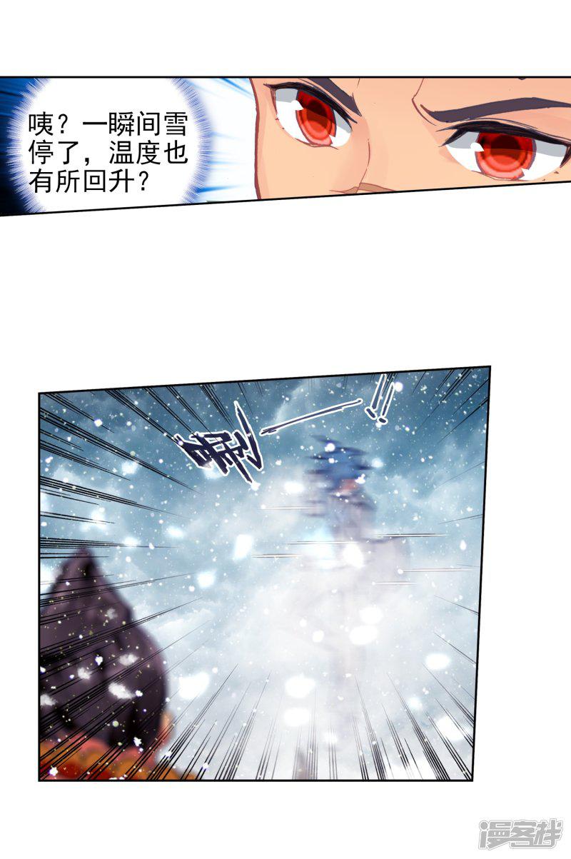 《斗罗大陆2绝世唐门》漫画最新章节第424话 雪舞极冰域免费下拉式在线观看章节第【13】张图片