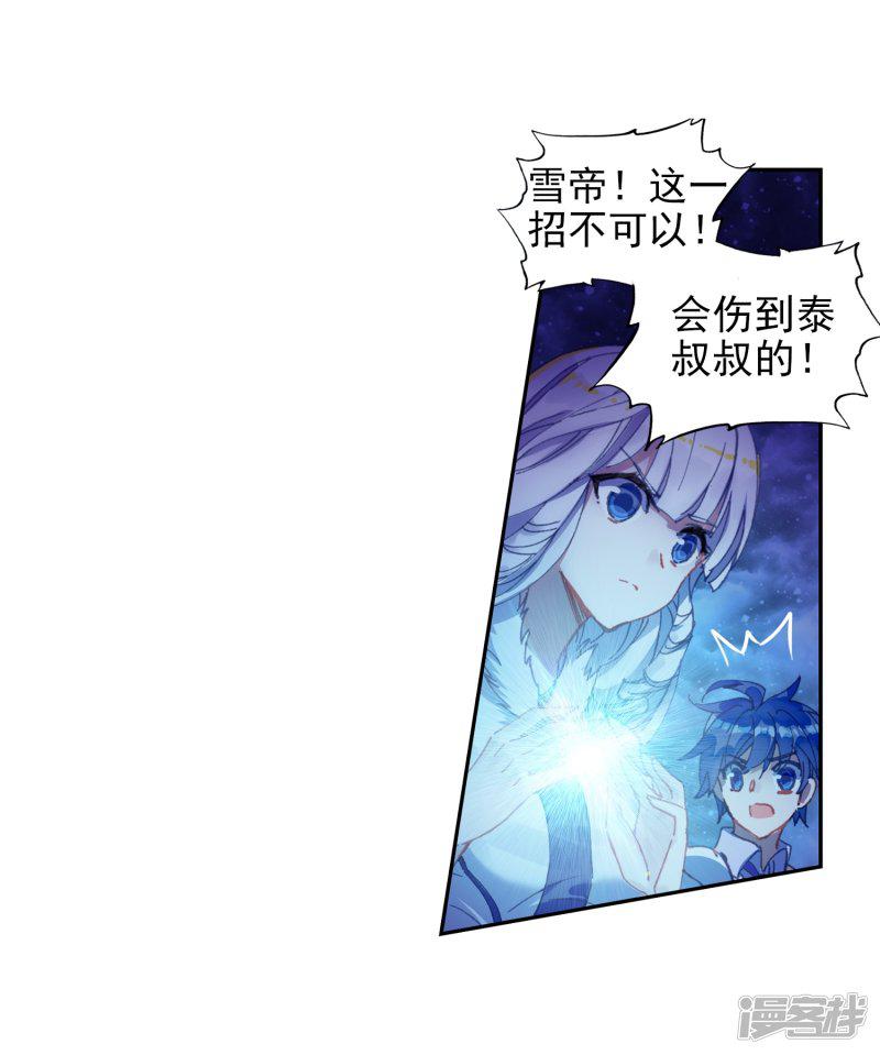 《斗罗大陆2绝世唐门》漫画最新章节第424话 雪舞极冰域免费下拉式在线观看章节第【24】张图片