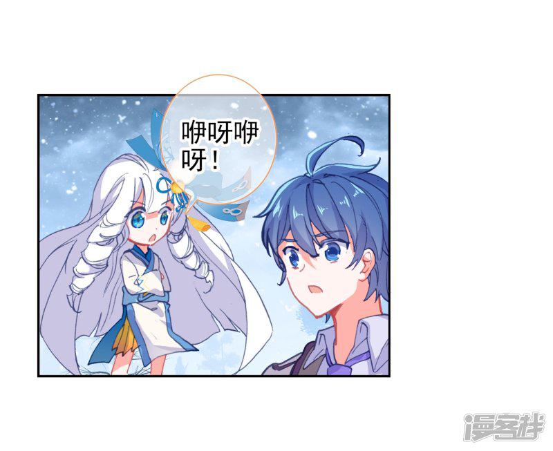 《斗罗大陆2绝世唐门》漫画最新章节第424话 雪舞极冰域免费下拉式在线观看章节第【26】张图片