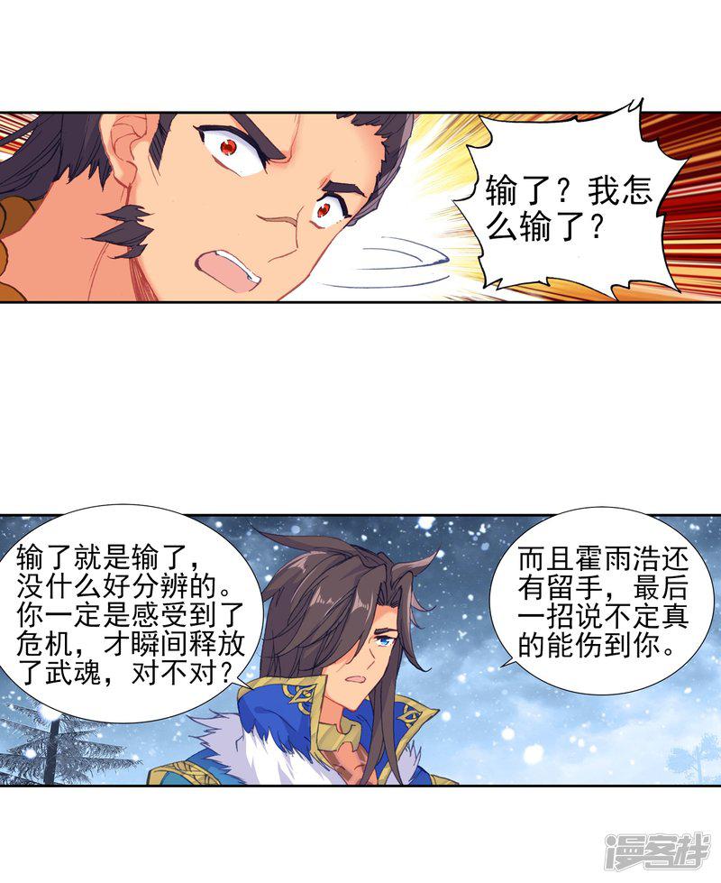 《斗罗大陆2绝世唐门》漫画最新章节第424话 雪舞极冰域免费下拉式在线观看章节第【30】张图片